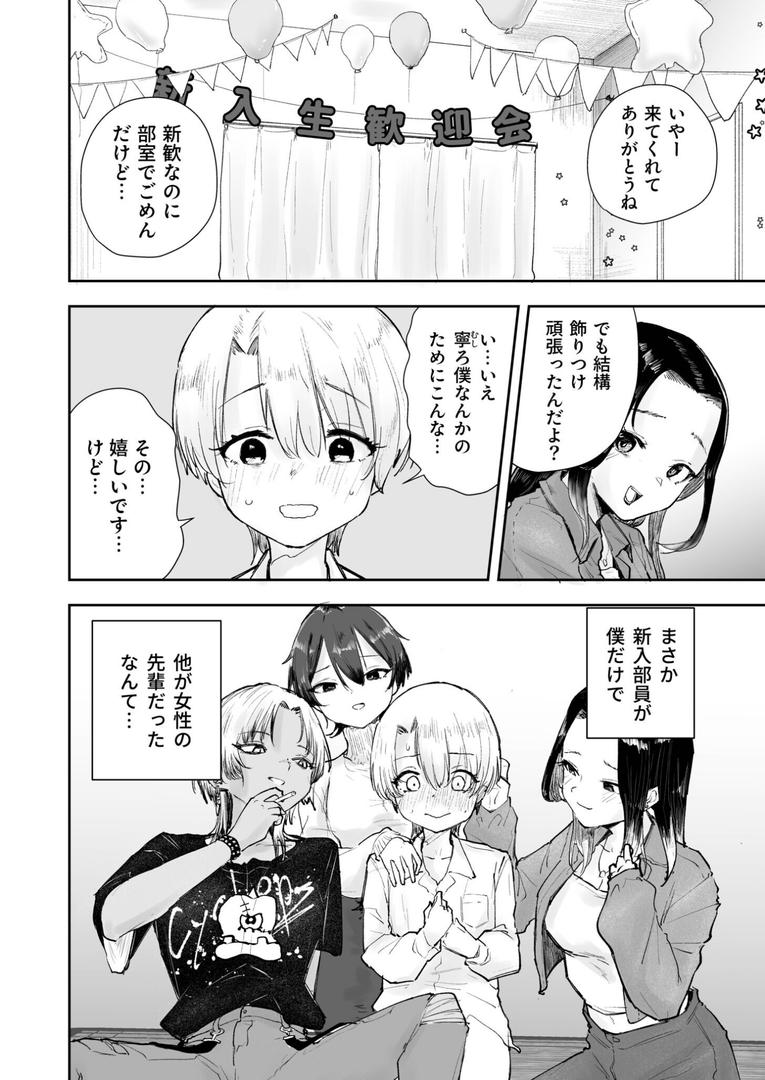 【エロ漫画】童貞ボッチの僕はヤリサーに入ってしまったらしい(1)【18禁】(サザンガク)【k740aplst07623】 【エロ漫画】童貞ボッチの僕はヤリサーに入ってしまったらしい(1)【18禁】(サザンガク)【k740aplst07623】