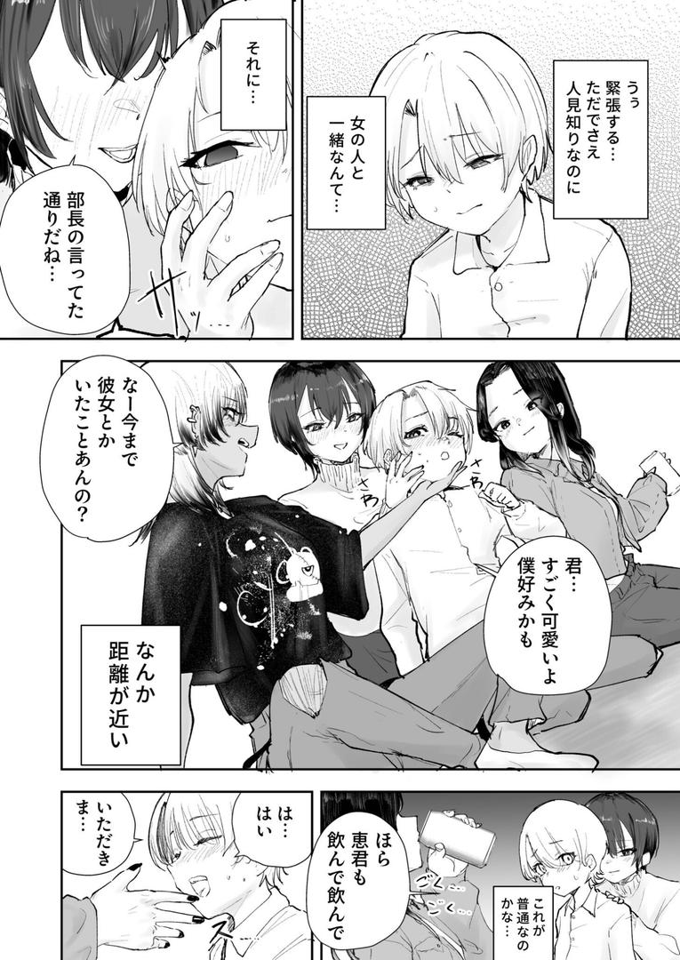 【エロ漫画】童貞ボッチの僕はヤリサーに入ってしまったらしい(1)【18禁】(サザンガク)【k740aplst07623】 【エロ漫画】童貞ボッチの僕はヤリサーに入ってしまったらしい(1)【18禁】(サザンガク)【k740aplst07623】