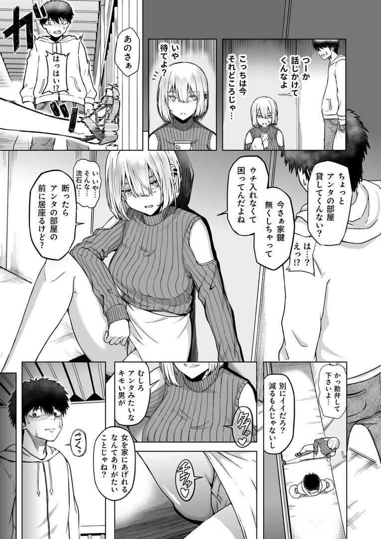 【エロ漫画】ギャルは童貞に敵わない(1)【18禁】【FANZA限定特典付き】(坂本シンドバッド)【k740aplst07640】 【エロ漫画】ギャルは童貞に敵わない(1)【18禁】【FANZA限定特典付き】(坂本シンドバッド)【k740aplst07640】