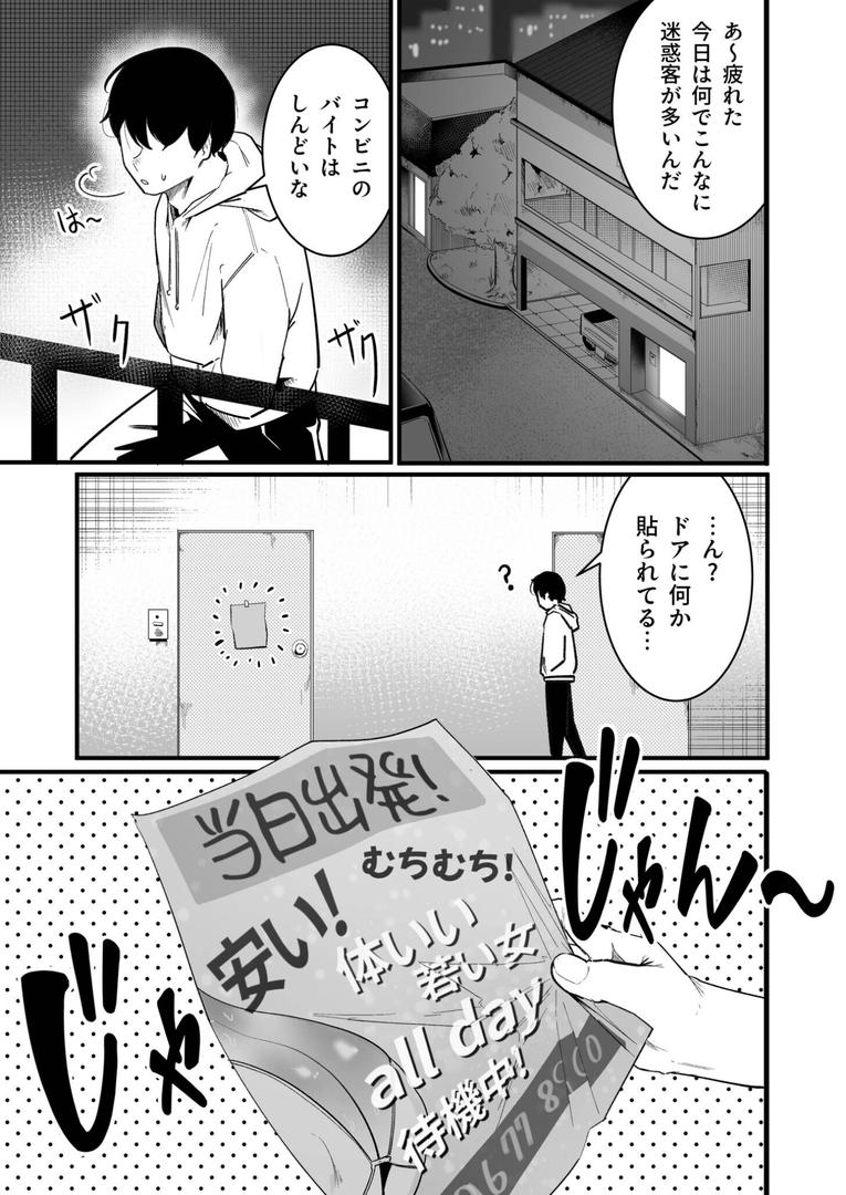 【エロ漫画】隣の陰キャデリヘル(1)【18禁】(BOOLE)【k740aplst07891】 【エロ漫画】隣の陰キャデリヘル(1)【18禁】(BOOLE)【k740aplst07891】