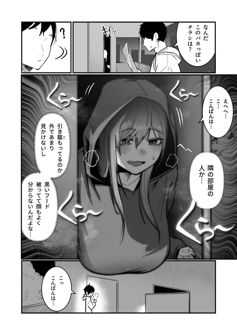 【エロ漫画】隣の陰キャデリヘル(1)【18禁】(BOOLE)【k740aplst07891】 【エロ漫画】隣の陰キャデリヘル(1)【18禁】(BOOLE)【k740aplst07891】