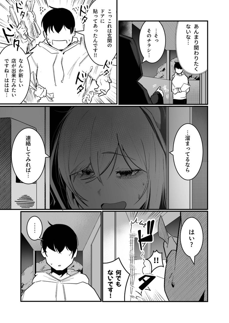 【エロ漫画】隣の陰キャデリヘル(1)【18禁】(BOOLE)【k740aplst07891】 【エロ漫画】隣の陰キャデリヘル(1)【18禁】(BOOLE)【k740aplst07891】