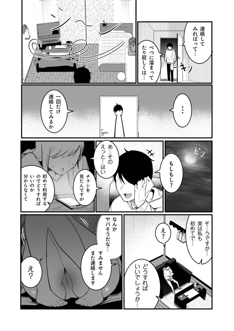 【エロ漫画】隣の陰キャデリヘル(1)【18禁】(BOOLE)【k740aplst07891】 【エロ漫画】隣の陰キャデリヘル(1)【18禁】(BOOLE)【k740aplst07891】