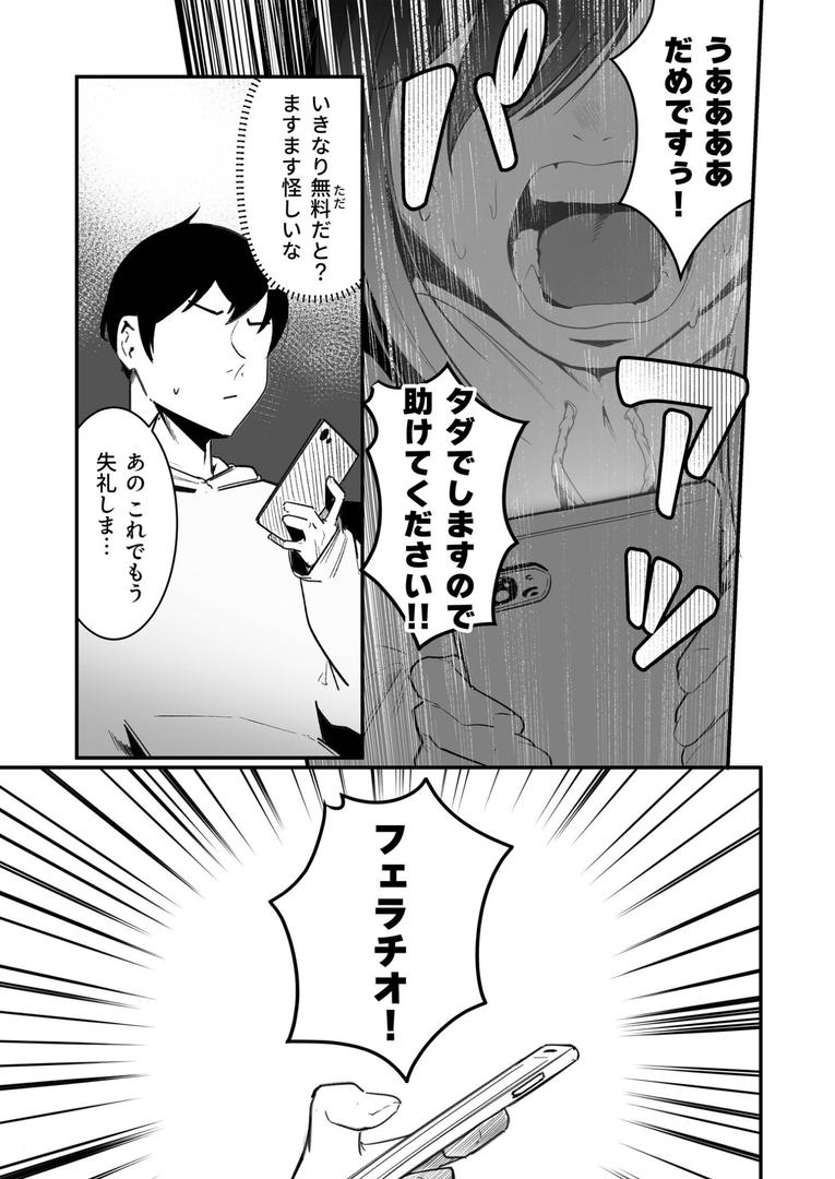 【エロ漫画】隣の陰キャデリヘル(1)【18禁】(BOOLE)【k740aplst07891】 【エロ漫画】隣の陰キャデリヘル(1)【18禁】(BOOLE)【k740aplst07891】