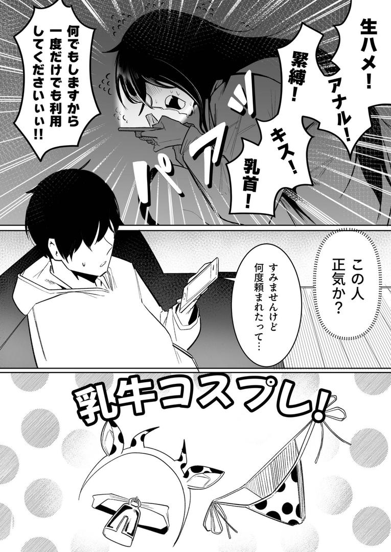 【エロ漫画】隣の陰キャデリヘル(1)【18禁】(BOOLE)【k740aplst07891】 【エロ漫画】隣の陰キャデリヘル(1)【18禁】(BOOLE)【k740aplst07891】