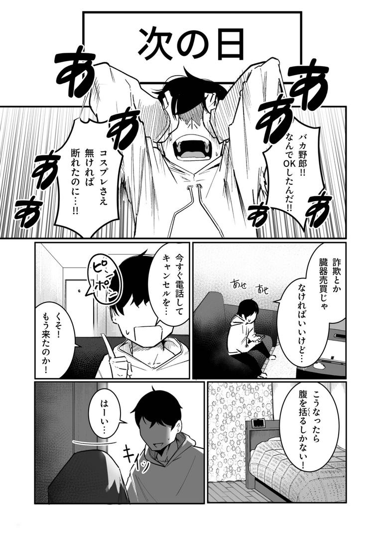 【エロ漫画】隣の陰キャデリヘル(1)【18禁】(BOOLE)【k740aplst07891】 【エロ漫画】隣の陰キャデリヘル(1)【18禁】(BOOLE)【k740aplst07891】