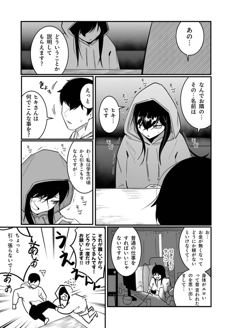 【エロ漫画】隣の陰キャデリヘル(1)【18禁】(BOOLE)【k740aplst07891】 【エロ漫画】隣の陰キャデリヘル(1)【18禁】(BOOLE)【k740aplst07891】
