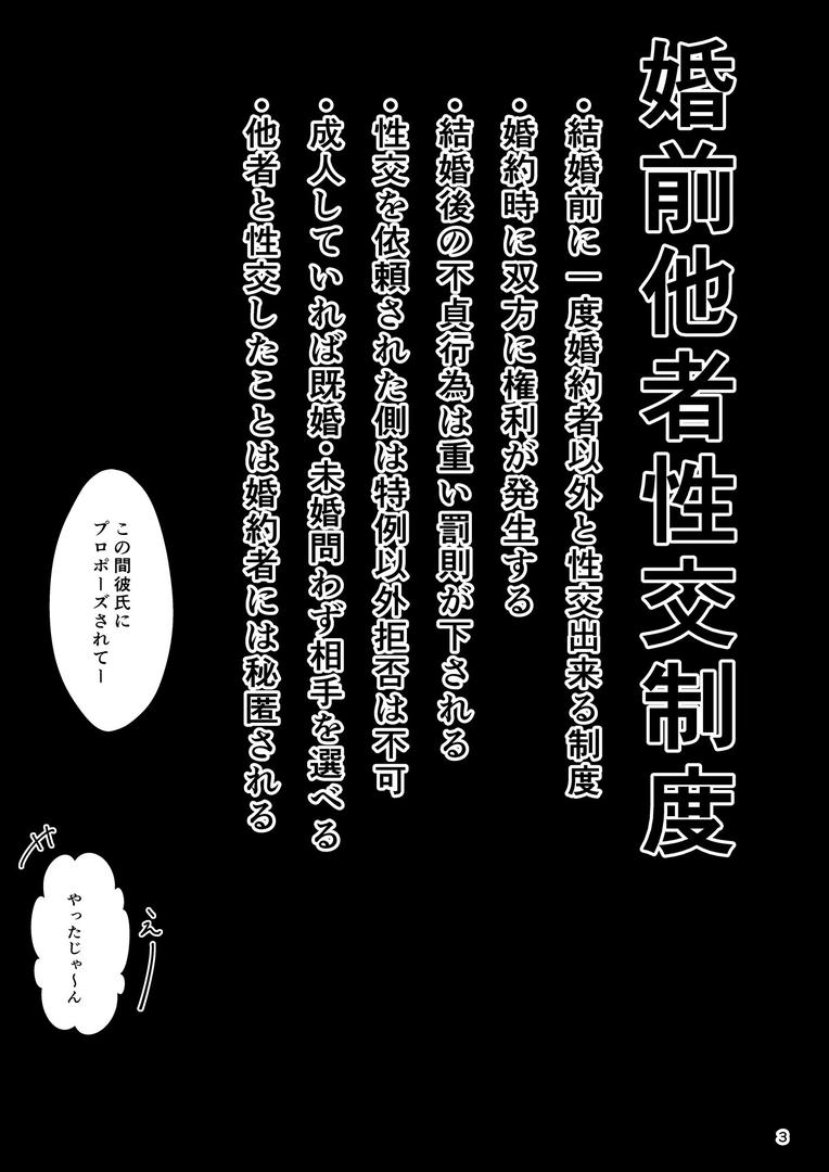 【エロ漫画】婚前他者性交制度（黒金さつき）【k747abrks02353】
