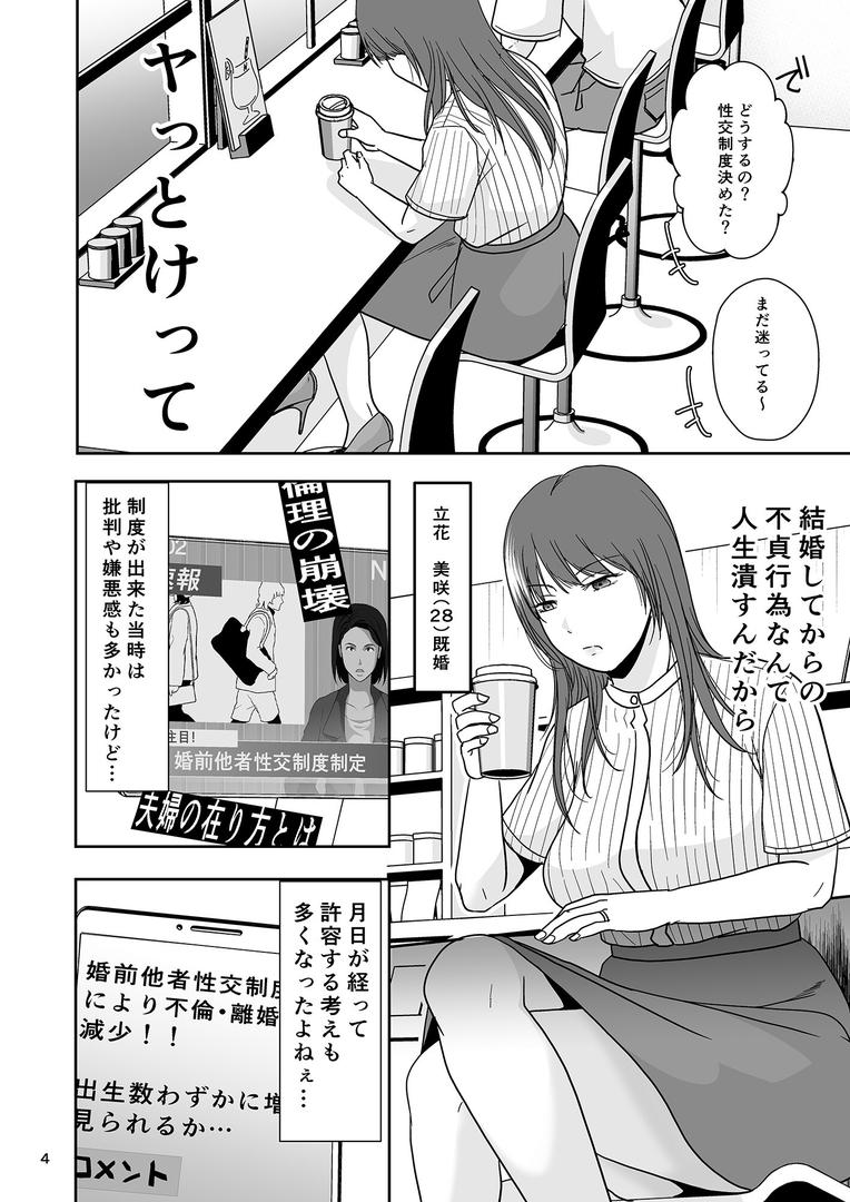 【エロ漫画】婚前他者性交制度（黒金さつき）【k747abrks02353】