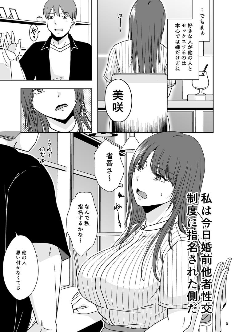 【エロ漫画】婚前他者性交制度（黒金さつき）【k747abrks02353】