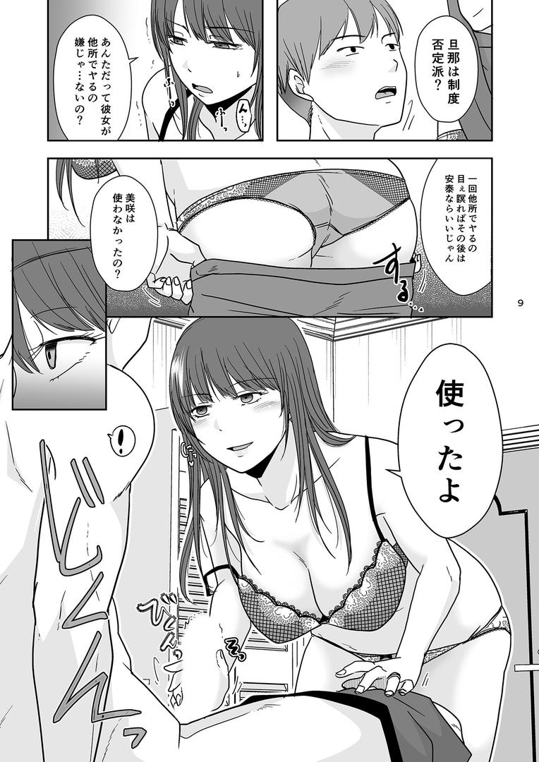 【エロ漫画】婚前他者性交制度（黒金さつき）【k747abrks02353】