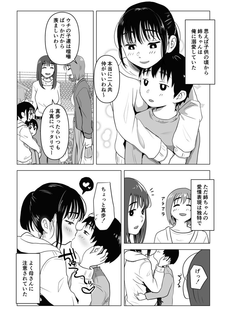 【エロ漫画】あたりまえせっくす 1巻 姉と弟の日常（もちち丸）【k804annbn09514】