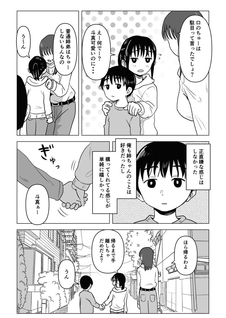 【エロ漫画】あたりまえせっくす 1巻 姉と弟の日常（もちち丸）【k804annbn09514】