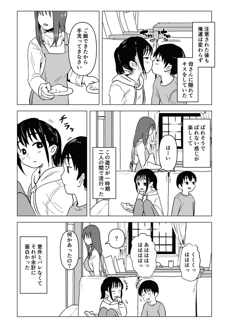 【エロ漫画】あたりまえせっくす 1巻 姉と弟の日常（もちち丸）【k804annbn09514】