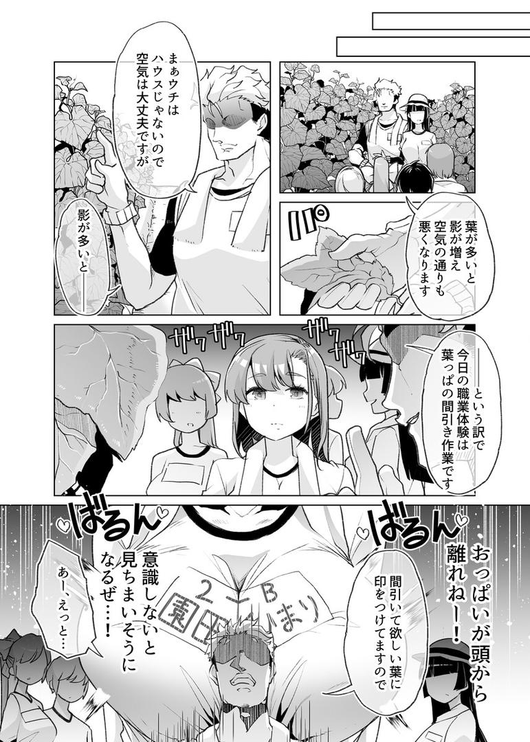 【エロ漫画】ただひたすら。(1) 〜新婚農家の俺んちに職業体験に来たJKがめちゃくちゃエロかったせいで〜(白金庵)【k804annbn11121】 【エロ漫画】ただひたすら。(1) 〜新婚農家の俺んちに職業体験に来たJKがめちゃくちゃエロかったせいで〜(白金庵)【k804annbn11121】