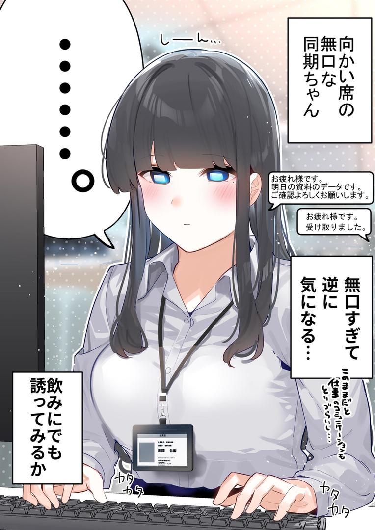 【エロ漫画】無口な同期の裏の顔は肉食系でした。 【R18版】 1巻(ちくわ。)【k804annbn14356】 【エロ漫画】無口な同期の裏の顔は肉食系でした。 【R18版】 1巻(ちくわ。)【k804annbn14356】