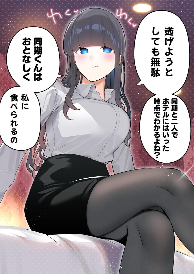 【エロ漫画】無口な同期の裏の顔は肉食系でした。 【R18版】 1巻(ちくわ。)【k804annbn14356】 【エロ漫画】無口な同期の裏の顔は肉食系でした。 【R18版】 1巻(ちくわ。)【k804annbn14356】