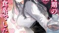 【エロ漫画】NO猥婦 NO LIFE！【フルカラー版】（chin）【b064bcmcm02824】