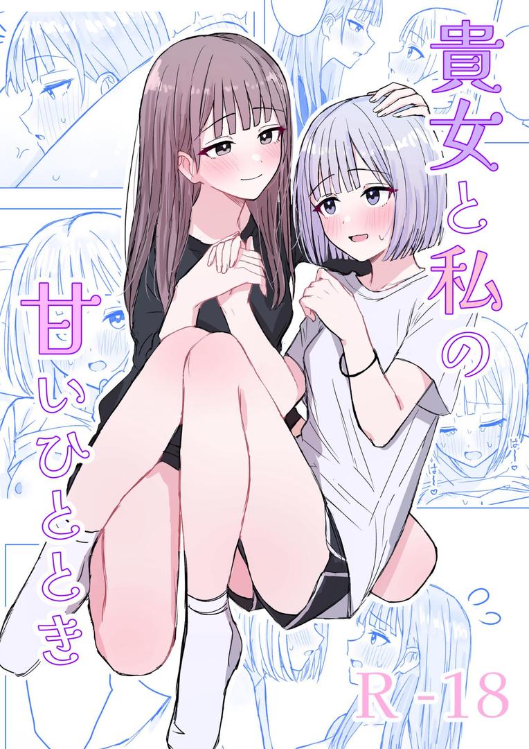 【エロ漫画】貴女と私の甘いひととき（煩）【k804annbn14788】