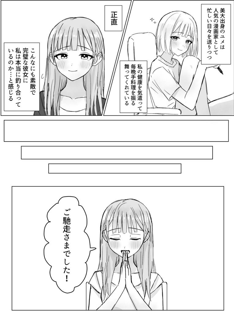 【エロ漫画】貴女と私の甘いひととき（煩）【k804annbn14788】