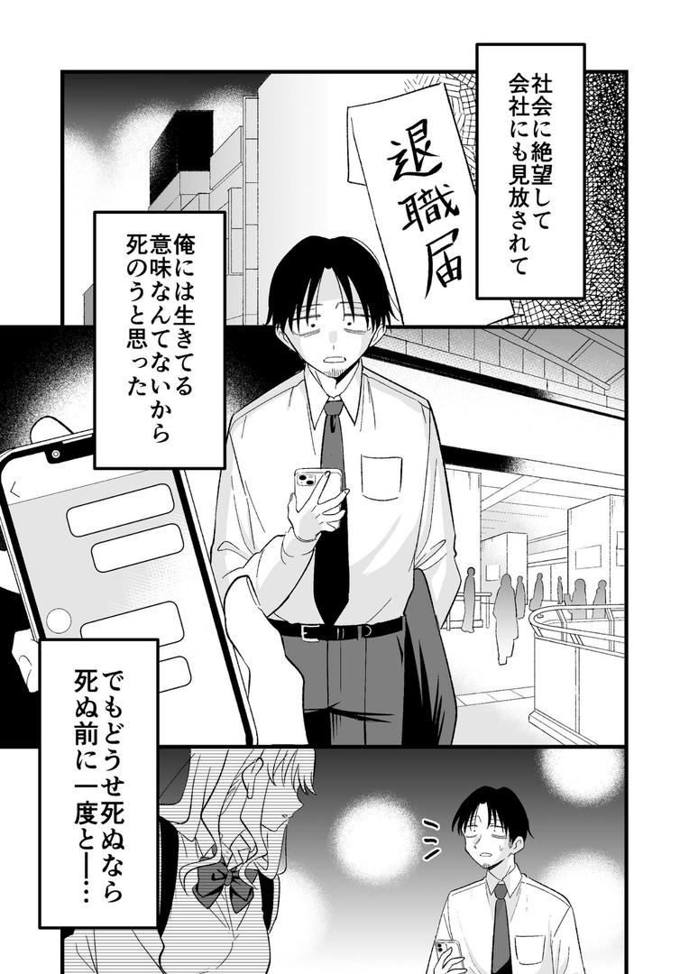 【エロ漫画】死にたがり社畜だった俺は光のパパ活ギャルにイカされる 1(おゆひげ)【k804annbn15399】 【エロ漫画】死にたがり社畜だった俺は光のパパ活ギャルにイカされる 1(おゆひげ)【k804annbn15399】