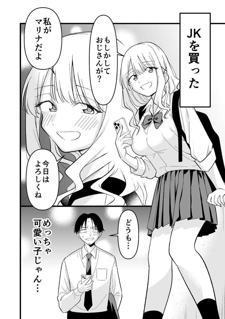 【エロ漫画】死にたがり社畜だった俺は光のパパ活ギャルにイカされる 1(おゆひげ)【k804annbn15399】 【エロ漫画】死にたがり社畜だった俺は光のパパ活ギャルにイカされる 1(おゆひげ)【k804annbn15399】