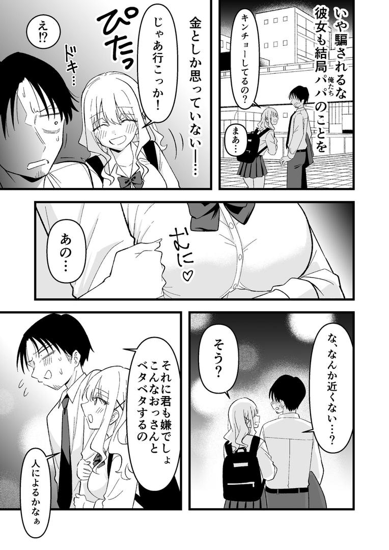 【エロ漫画】死にたがり社畜だった俺は光のパパ活ギャルにイカされる 1(おゆひげ)【k804annbn15399】 【エロ漫画】死にたがり社畜だった俺は光のパパ活ギャルにイカされる 1(おゆひげ)【k804annbn15399】