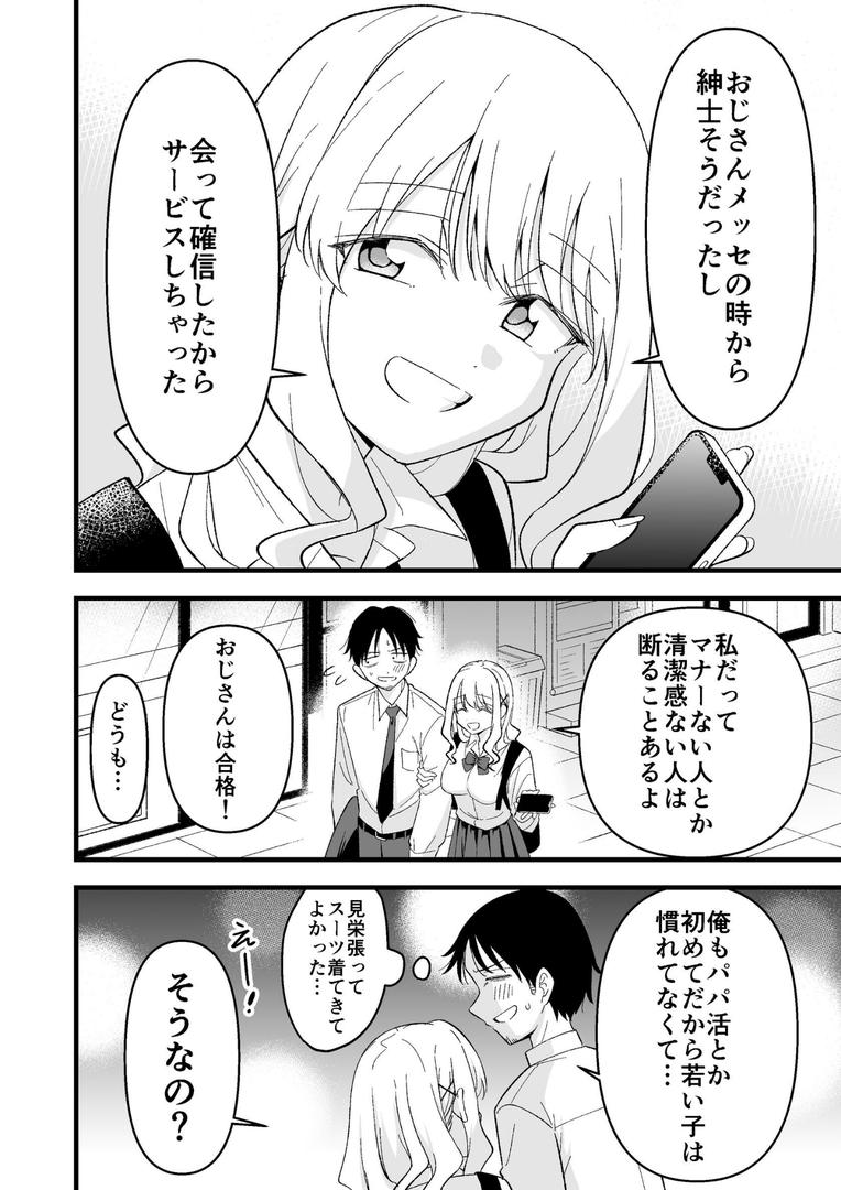 【エロ漫画】死にたがり社畜だった俺は光のパパ活ギャルにイカされる 1(おゆひげ)【k804annbn15399】 【エロ漫画】死にたがり社畜だった俺は光のパパ活ギャルにイカされる 1(おゆひげ)【k804annbn15399】