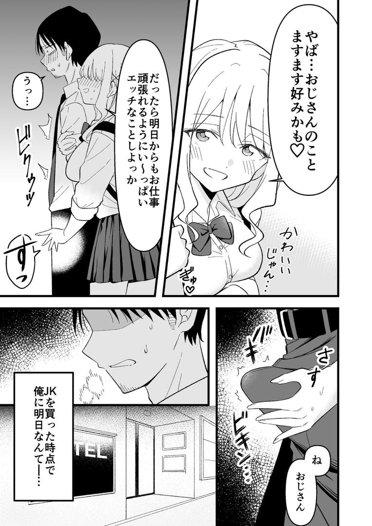 【エロ漫画】死にたがり社畜だった俺は光のパパ活ギャルにイカされる 1(おゆひげ)【k804annbn15399】 【エロ漫画】死にたがり社畜だった俺は光のパパ活ギャルにイカされる 1(おゆひげ)【k804annbn15399】
