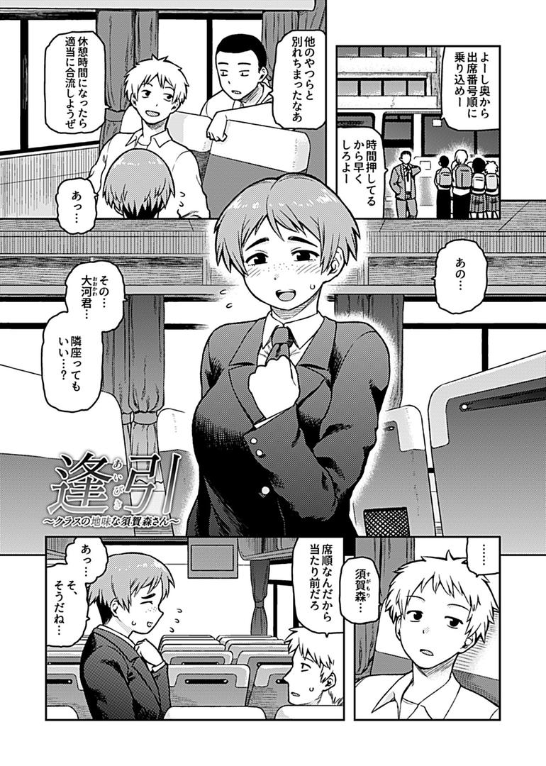 【エロ漫画】逢引〜クラスの地味な須賀森さん〜【デジタル単行本】(佃煮)【k972abrhs00224】 【エロ漫画】逢引〜クラスの地味な須賀森さん〜【デジタル単行本】(佃煮)【k972abrhs00224】