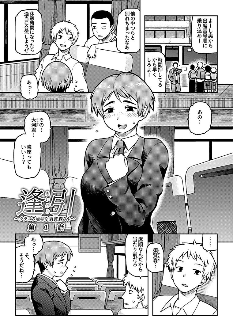 【エロ漫画】逢引【単行本版】【FANZA限定特典付き】（佃煮）【k972abrhs01341】