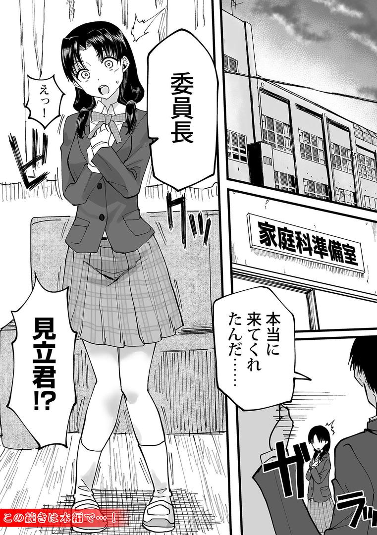 【エロ漫画】わたしのえっち、叶えてください【単行本版】（黒須）【k972abrhs01590】