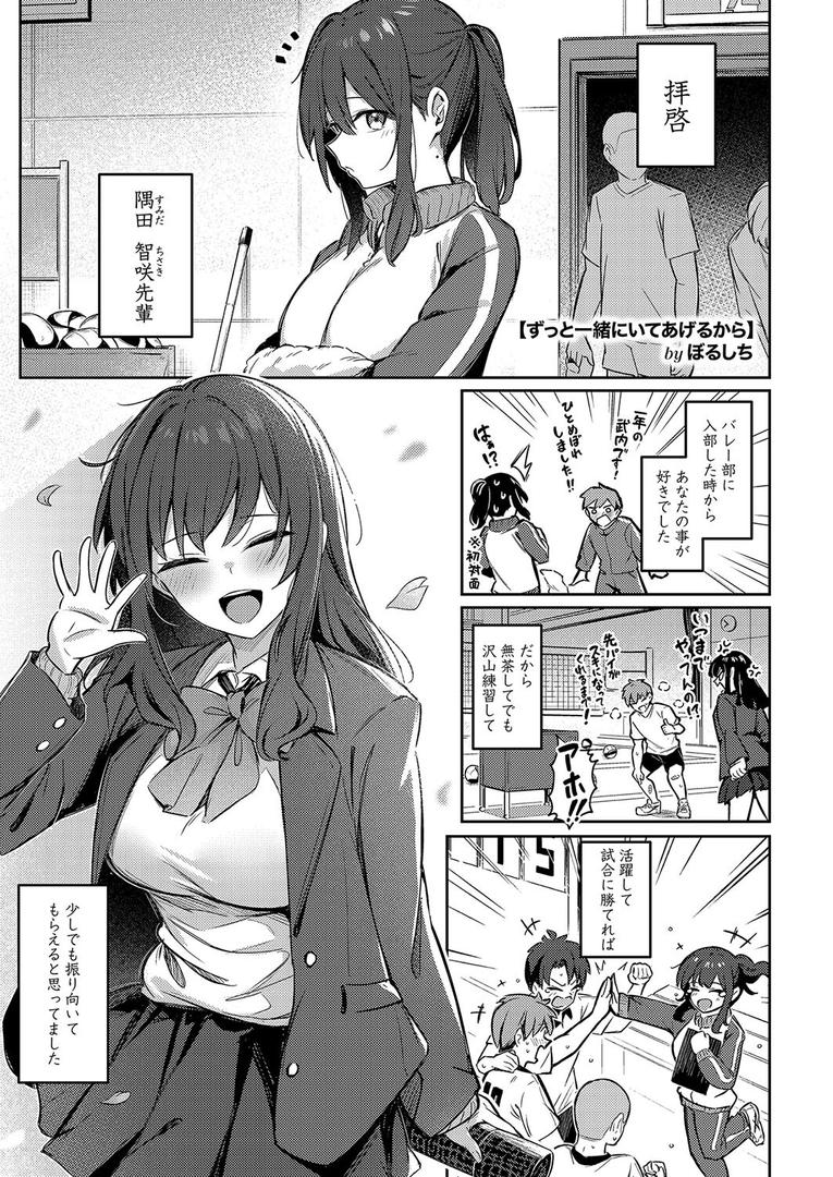 【エロ漫画】ずっと一緒にいてあげるから 前編(ぼるしち)【s011akamj02269】 【エロ漫画】ずっと一緒にいてあげるから 前編(ぼるしち)【s011akamj02269】