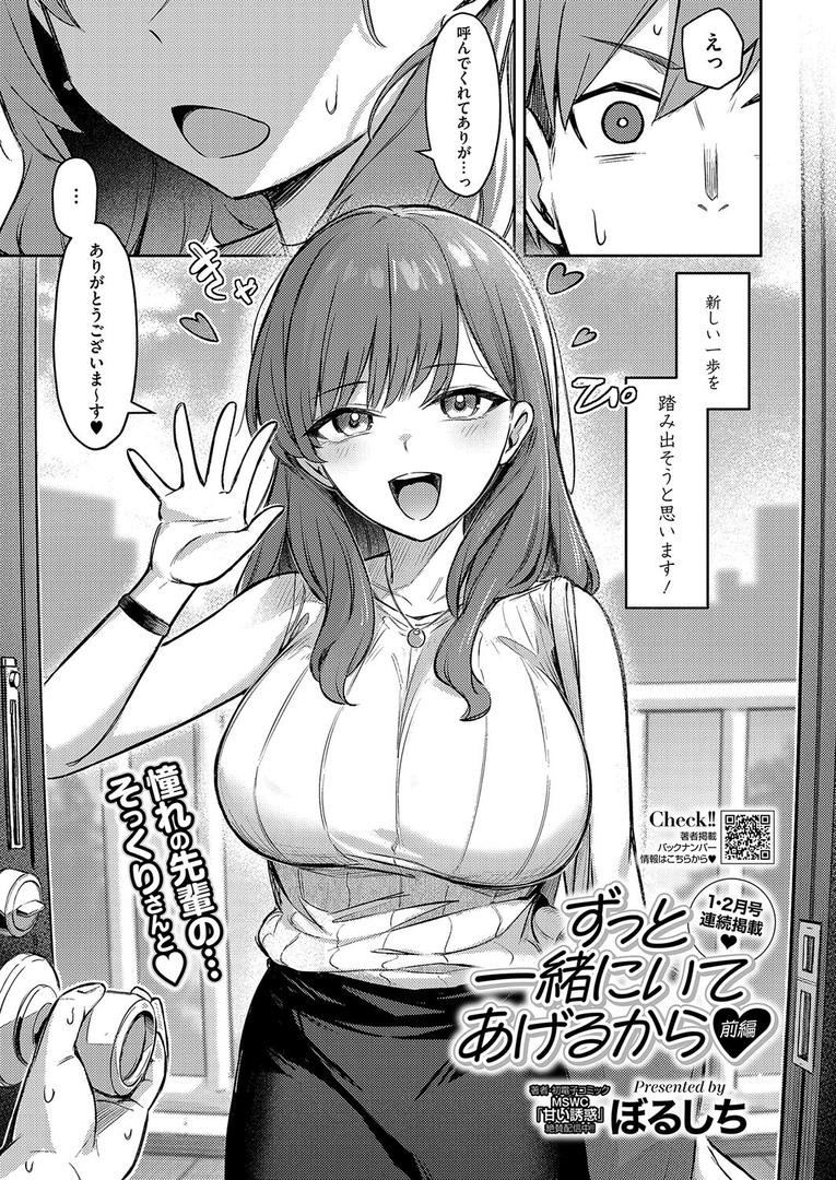 【エロ漫画】ずっと一緒にいてあげるから 前編(ぼるしち)【s011akamj02269】 【エロ漫画】ずっと一緒にいてあげるから 前編(ぼるしち)【s011akamj02269】