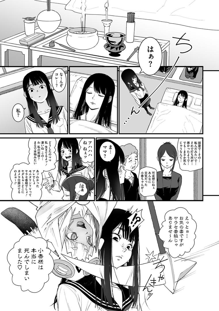 【エロ漫画】私、死んだっぽいのですがまだイケたことが無いのであの世には逝けませんッ!(神楽もろみ)【s011akamj02367】 【エロ漫画】私、死んだっぽいのですがまだイケたことが無いのであの世には逝けませんッ!(神楽もろみ)【s011akamj02367】