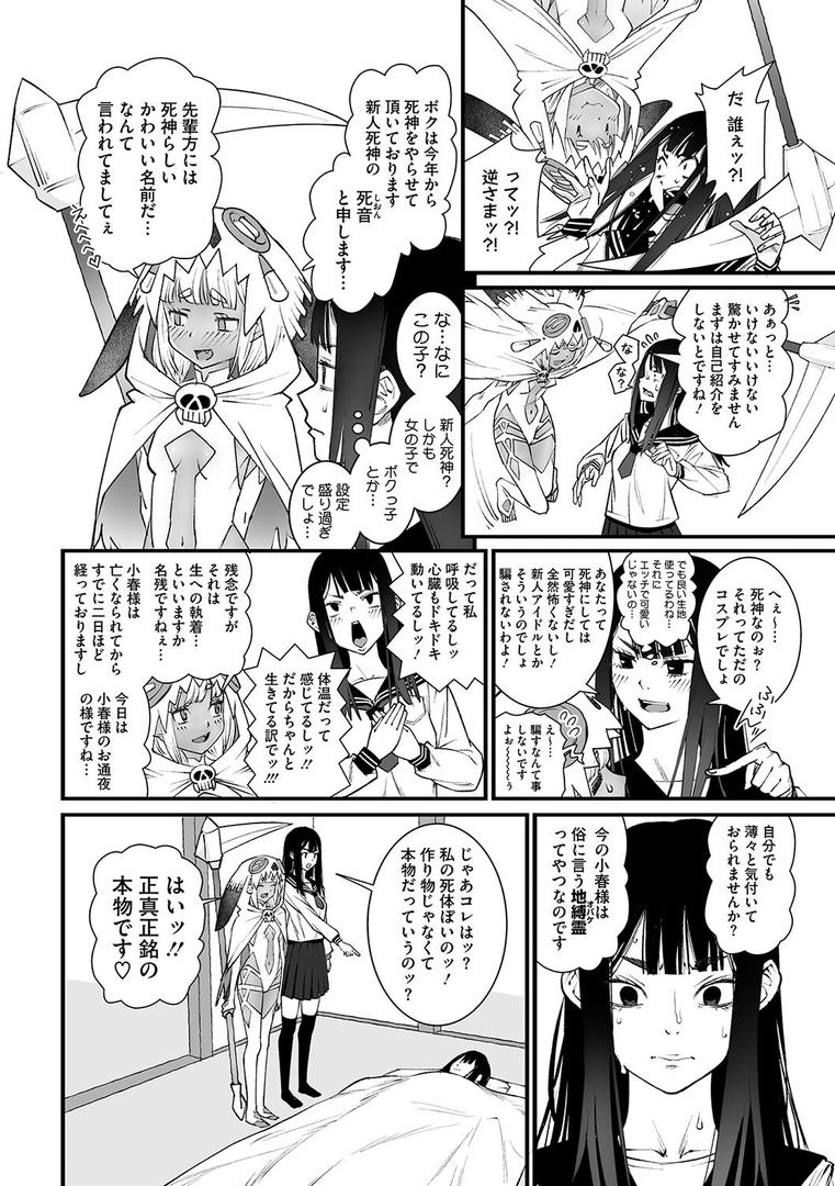 【エロ漫画】私、死んだっぽいのですがまだイケたことが無いのであの世には逝けませんッ!(神楽もろみ)【s011akamj02367】 【エロ漫画】私、死んだっぽいのですがまだイケたことが無いのであの世には逝けませんッ!(神楽もろみ)【s011akamj02367】