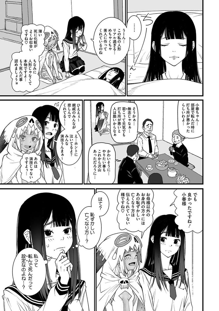 【エロ漫画】私、死んだっぽいのですがまだイケたことが無いのであの世には逝けませんッ!(神楽もろみ)【s011akamj02367】 【エロ漫画】私、死んだっぽいのですがまだイケたことが無いのであの世には逝けませんッ!(神楽もろみ)【s011akamj02367】