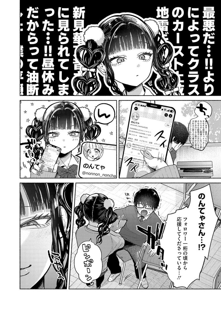 【エロ漫画】最古参は地雷ちゃん（かかとぶし）【s011akamj02420】