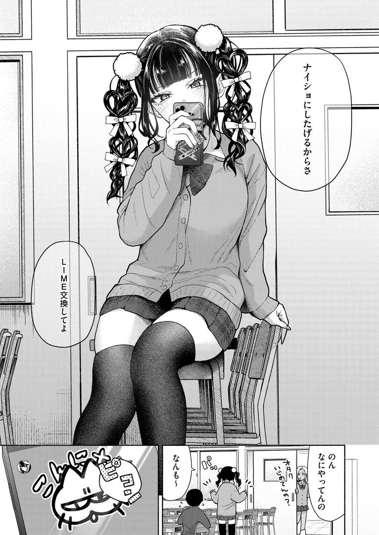【エロ漫画】最古参は地雷ちゃん（かかとぶし）【s011akamj02420】