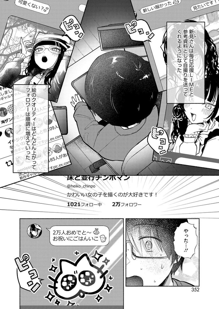 【エロ漫画】最古参は地雷ちゃん（かかとぶし）【s011akamj02420】