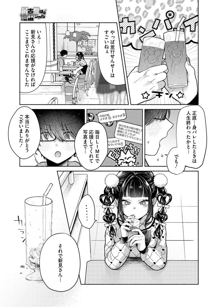 【エロ漫画】最古参は地雷ちゃん（かかとぶし）【s011akamj02420】