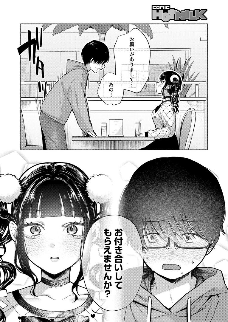 【エロ漫画】最古参は地雷ちゃん（かかとぶし）【s011akamj02420】