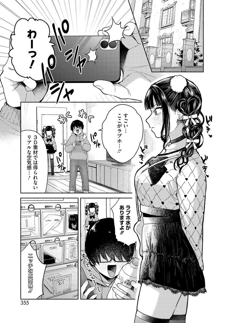 【エロ漫画】最古参は地雷ちゃん（かかとぶし）【s011akamj02420】