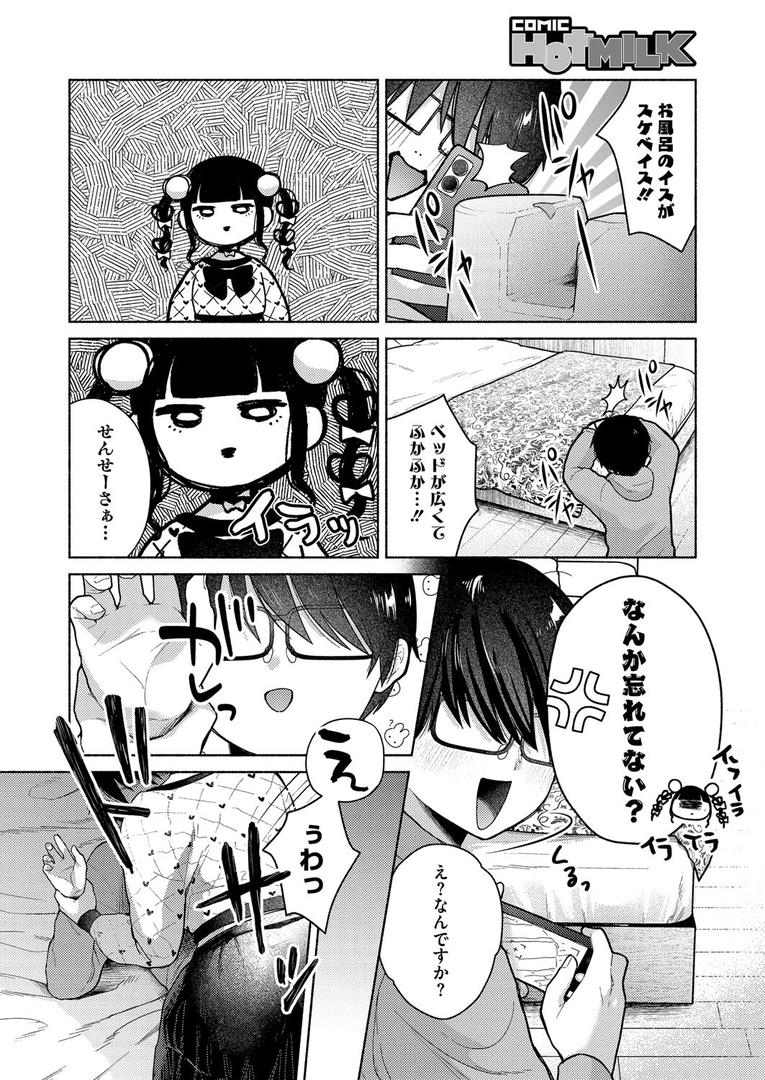 【エロ漫画】最古参は地雷ちゃん（かかとぶし）【s011akamj02420】