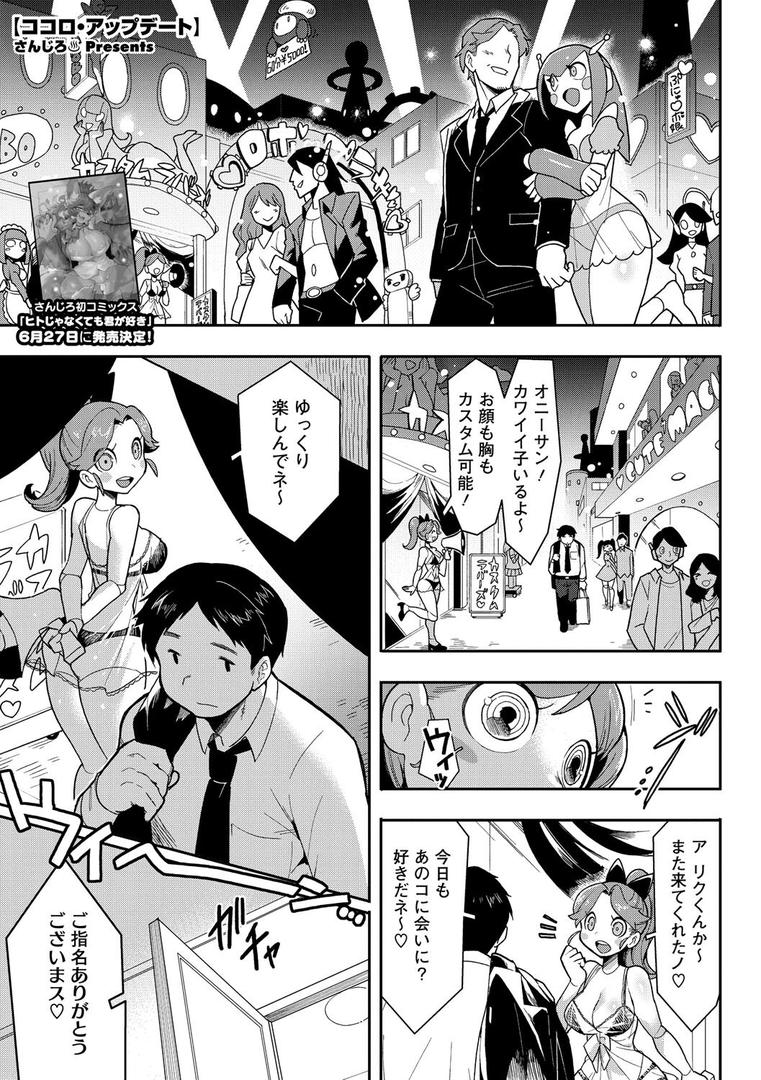 【エロ漫画】ココロ・アップデート（さんじろ）【s011akamj02443】