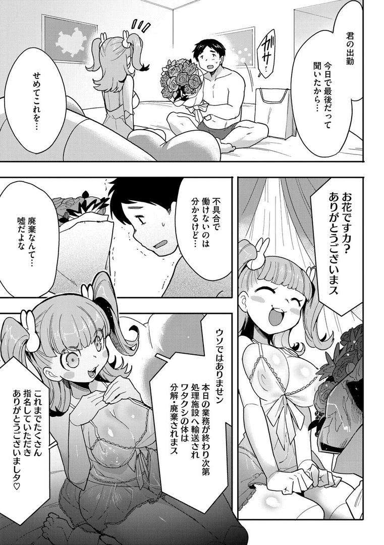 【エロ漫画】ココロ・アップデート（さんじろ）【s011akamj02443】