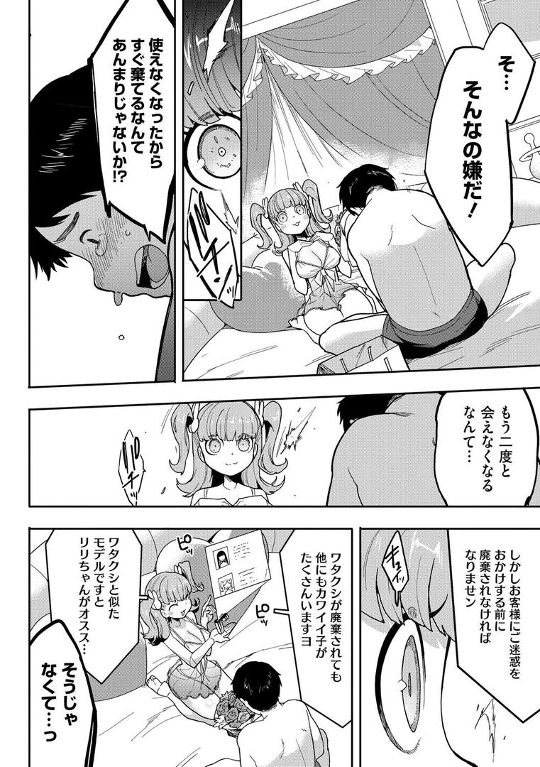 【エロ漫画】ココロ・アップデート（さんじろ）【s011akamj02443】