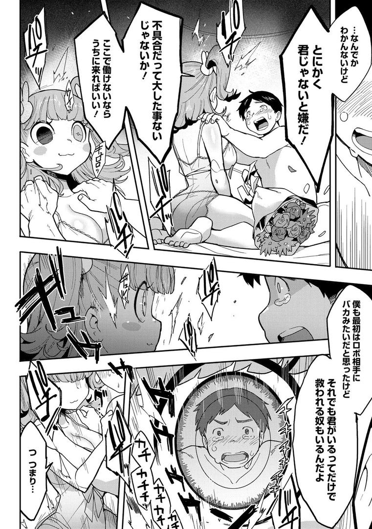 【エロ漫画】ココロ・アップデート（さんじろ）【s011akamj02443】