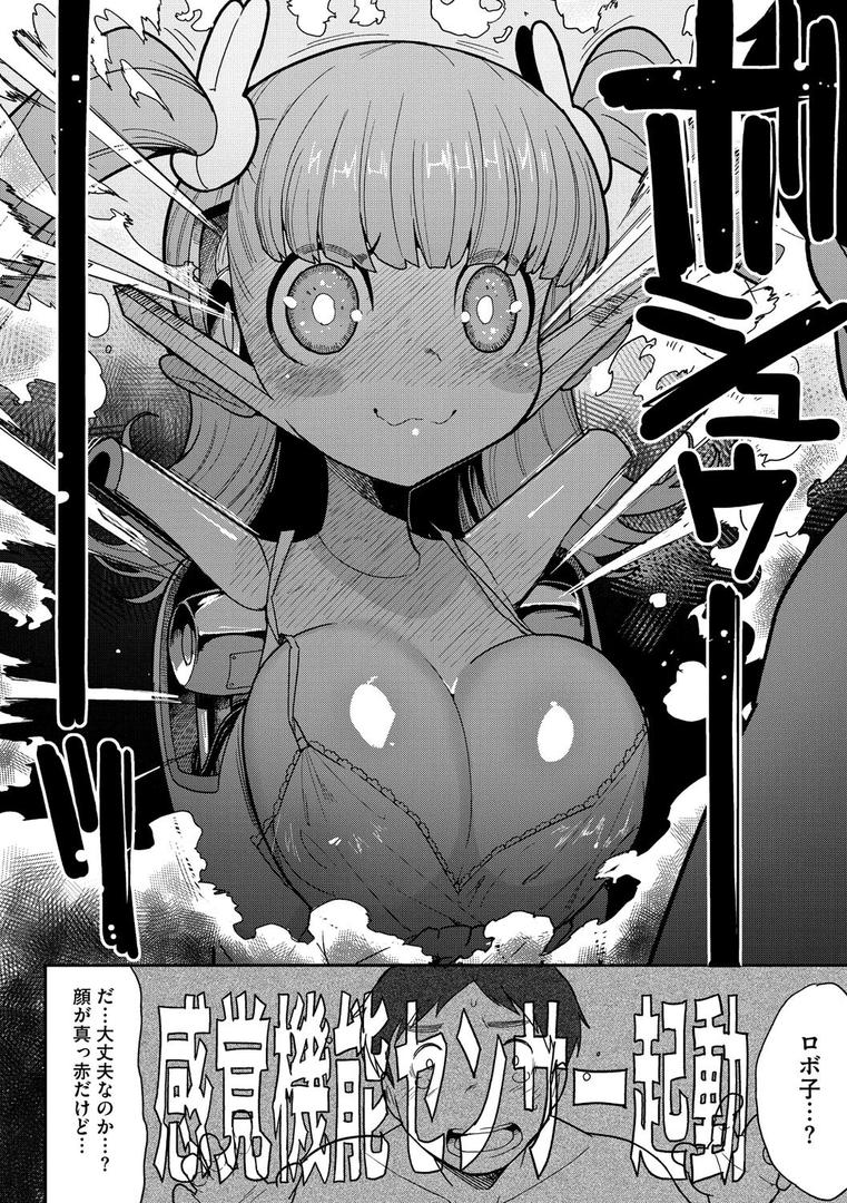 【エロ漫画】ココロ・アップデート（さんじろ）【s011akamj02443】