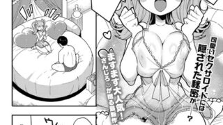 【エロ漫画】舌ピ（八尋ぽち）【b915awnmg03299】
